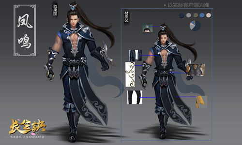 《长生诀》人物原型设计图曝光