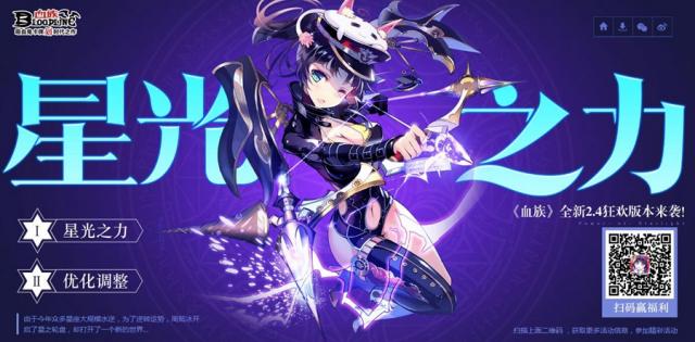 星之轮盘《血族》全新狂欢版本重磅登场