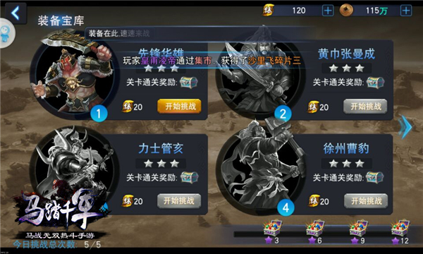 勇者的试炼《马踏千军》手游装备宝库介绍