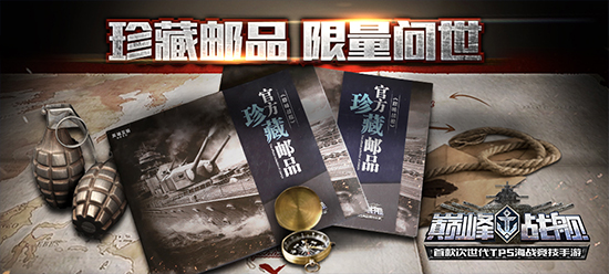 上线一周年《巅峰战舰》5月20日专属限时活动来袭