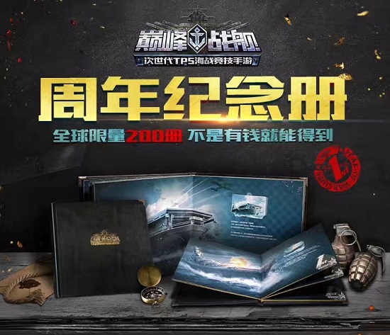 上线一周年《巅峰战舰》5月20日专属限时活动来袭