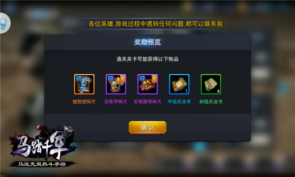 勇者的试炼《马踏千军》手游装备宝库介绍