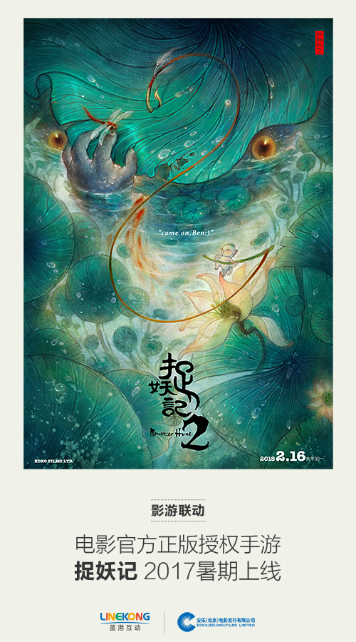 同名人气电影改编手游 《捉妖记2》暑期档火热上线