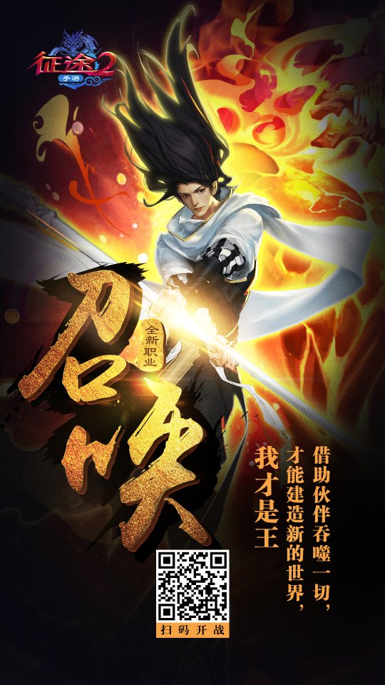 《征途2手游》测试开启一周 各种牛人现身