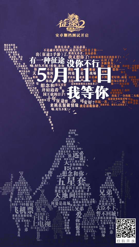 《征途2手游》测试开启一周 各种牛人现身