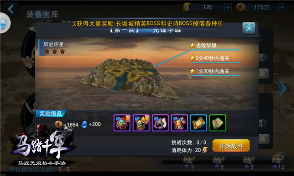 勇者的试炼《马踏千军》手游装备宝库介绍
