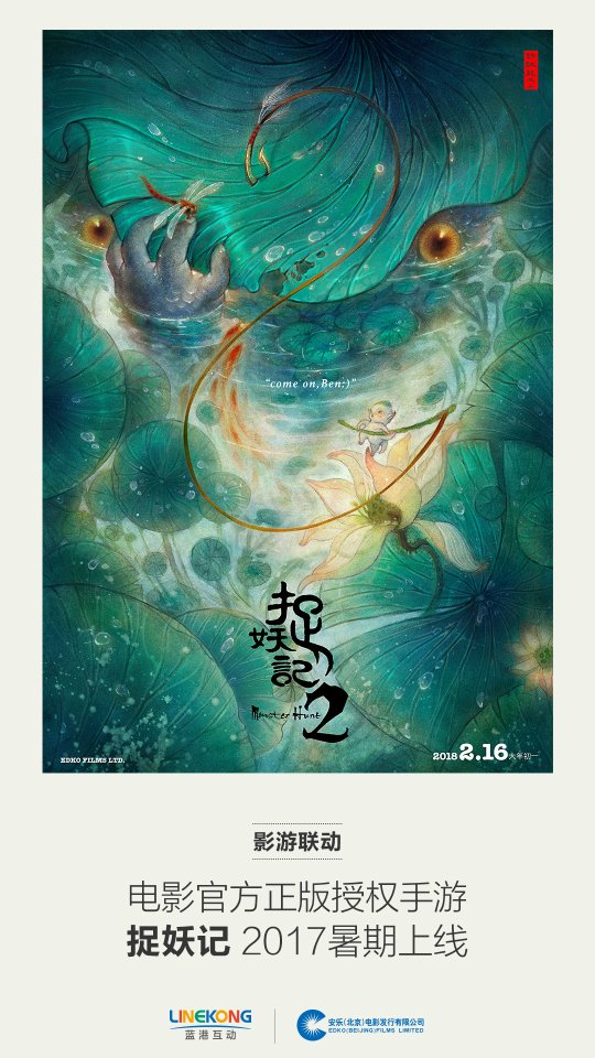 同名人气电影改编手游 《捉妖记2》暑期档火热上线