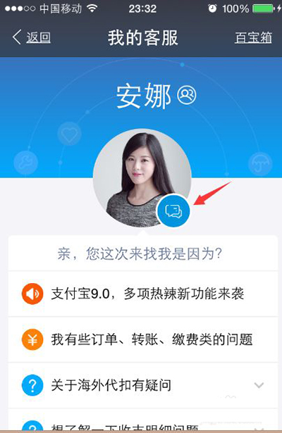 《支付宝》客服服务功能介绍
