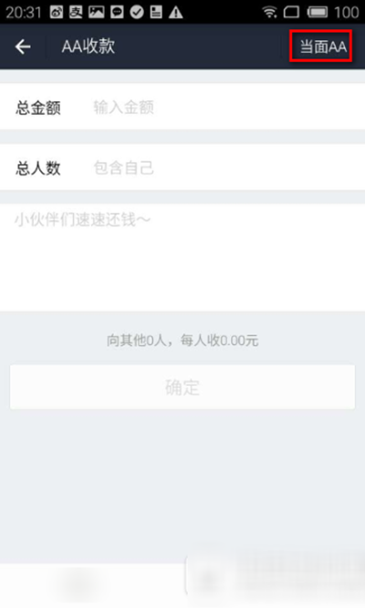 《支付宝》AA收款使用技巧解析