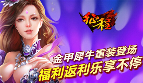 《征程》全新系统与坐骑上线 相伴520