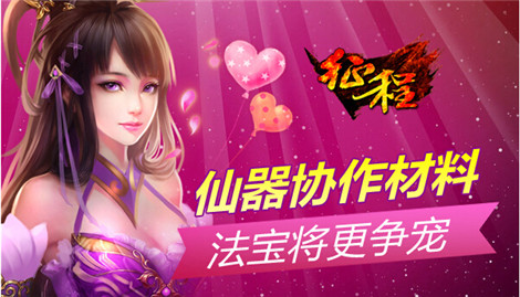 《征程》全新系统与坐骑上线 相伴520