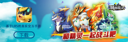老玩家回归《城市精灵GO》勿忘初心限时活动开启