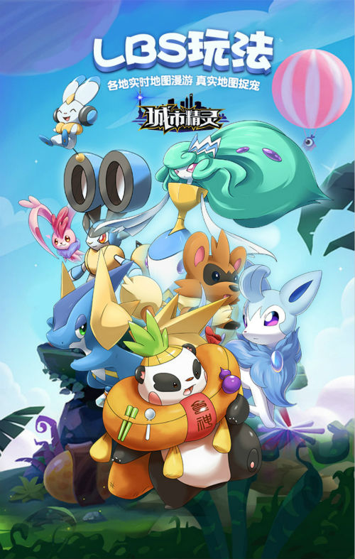 老玩家回归《城市精灵GO》勿忘初心限时活动开启