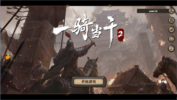 三国策略手游《一骑当千2》预计于今年暑期上线