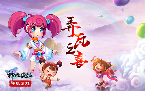 调皮的小侠士《神雕侠侣》手游子女战斗解析