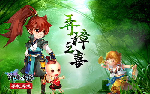 调皮的小侠士《神雕侠侣》手游子女战斗解析