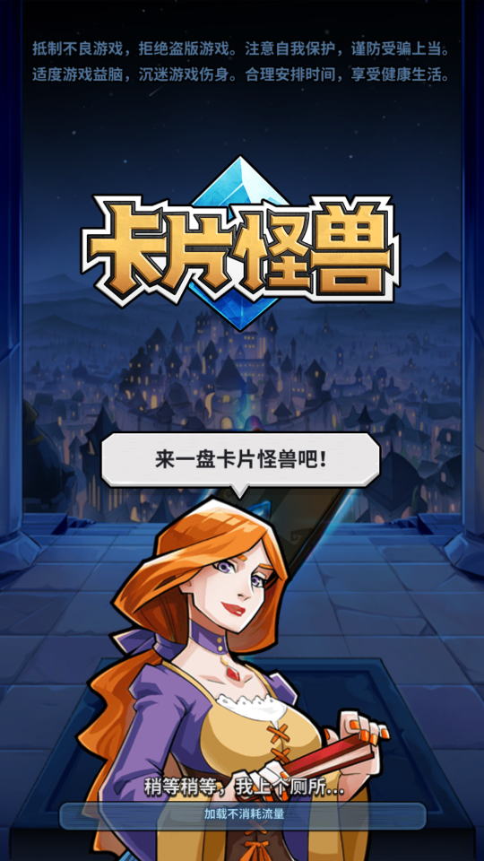 全新休闲卡牌游戏《卡牌怪兽》试玩