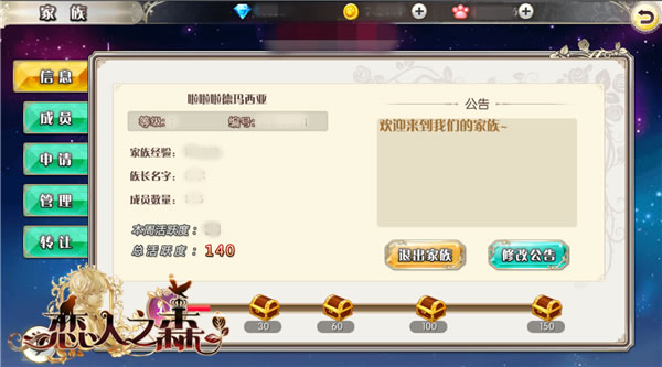 打造你的专属领地《恋人之森》家族玩法介绍