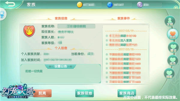 欢迎入会《幻宠大陆》家族玩法曝光