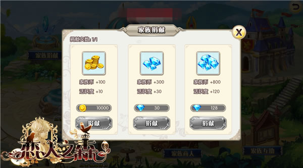 打造你的专属领地《恋人之森》家族玩法介绍