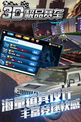 3D极品赛车 电脑版手游app截图