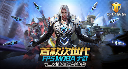 《英雄使命》二测完美收官 各种游戏数据大揭秘