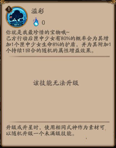 《阴阳师》匣中少女技能与御魂分析