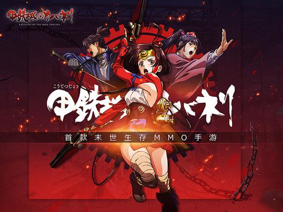来和无名一起拯救世界 《甲铁城的卡巴内瑞》今日开测！