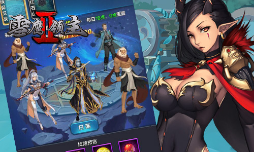 《雪鹰领主2》全新PK玩法上线 10V10激情厮杀