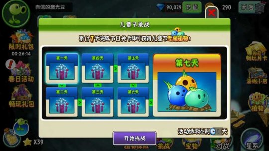 《植物大战僵尸2》儿童节福利来袭 多样活动等你来