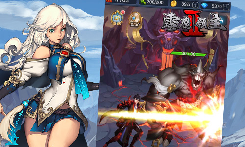 《雪鹰领主2》全新PK玩法上线 10V10激情厮杀