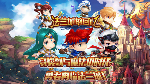勇者降临法兰城 《法兰城的回忆》手游即将上线