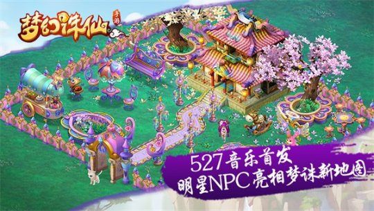 《梦幻诛仙手游》古风新曲5月27日亮相 两大男神联袂献声