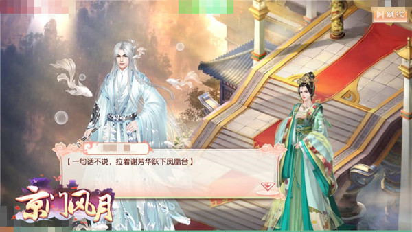 《京门风月》手游家园装扮系统今日上线