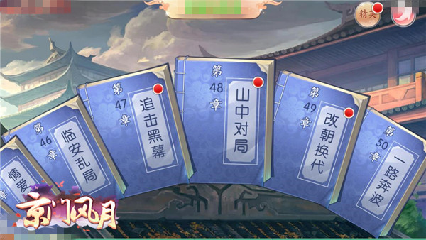 《京门风月》手游家园装扮系统今日上线