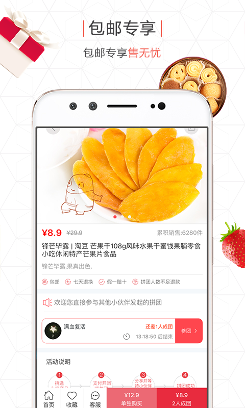 拼得好手机软件app截图