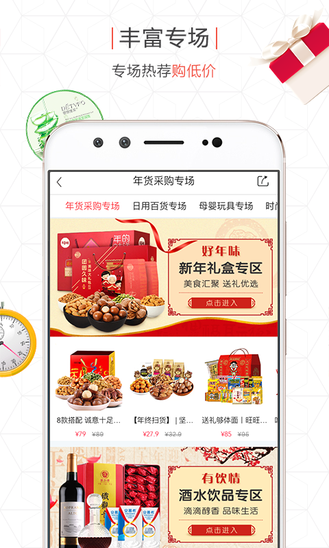 拼得好手机软件app截图