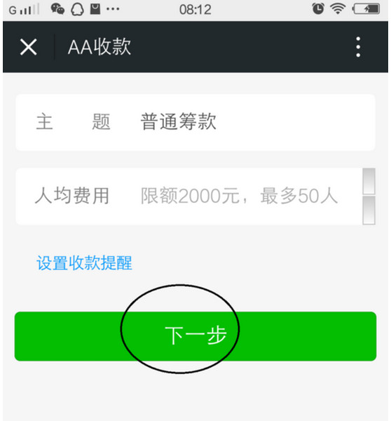 《微信》AA收款使用说明