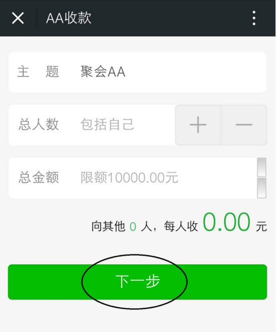 《微信》AA收款使用说明