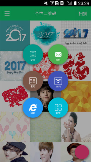 个性二维码手机软件app截图