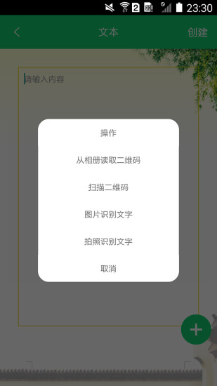 个性二维码手机软件app截图