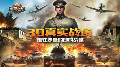 《世界之战》二档测试即将开启 真实战场等你加入