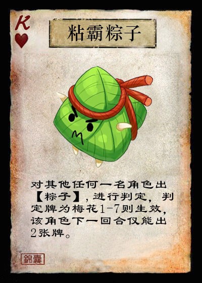 《怒焰三国杀》端午特制娱乐卡牌与你共度佳节