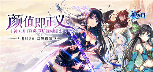 颜值即正义 《神无月》6.6幻想首测