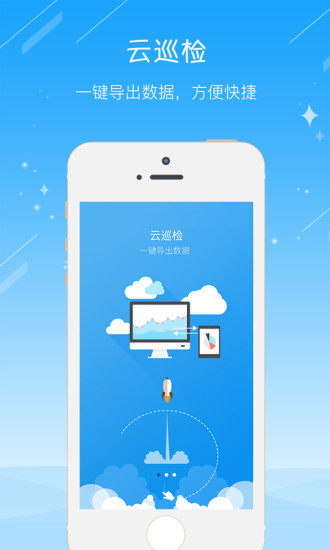 云巡检手机软件app截图