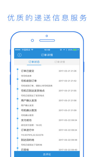 互联速递手机软件app截图