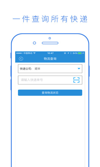 互联速递手机软件app截图