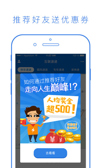 互联速递手机软件app截图