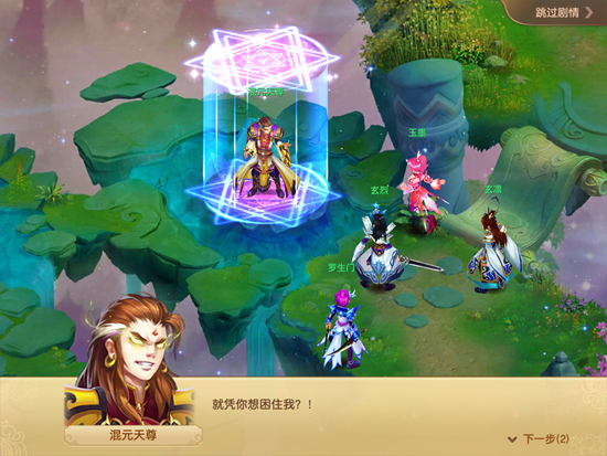 Q萌修仙手游《六界飞仙》即将上线  旷古大战一触即发