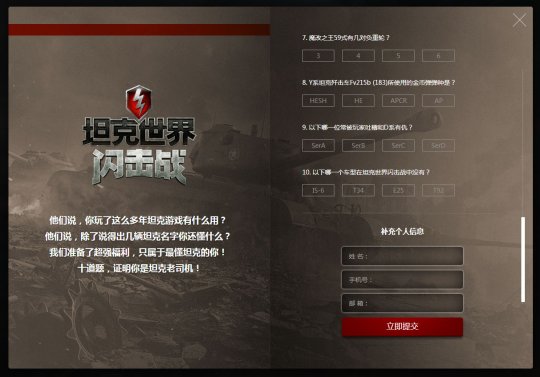 《坦克世界闪击战》预约火热进行中 新老玩家好礼送不停